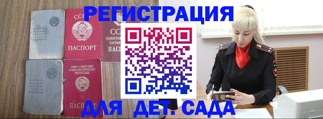 прописка для работы в Новоузенске