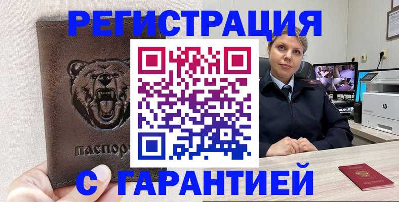прописка законно в Новоузенске