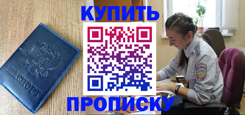 временная регистрация в квартире в Новоузенске