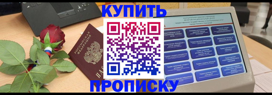 прописка в Новоузенске