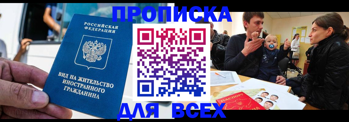 прописка регистрация в Новоузенске